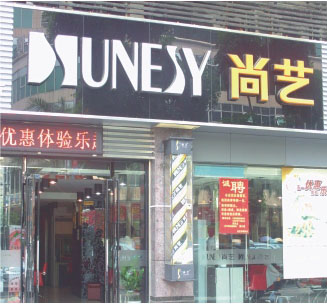 尚藝連鎖，熱水系統(tǒng)