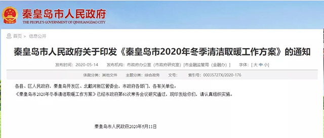 秦皇島：2020年智慧能源站空氣源熱泵1.59萬戶，地熱1.2萬戶，全年電代煤約2.8萬戶