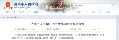 山東濟南市中小學獲3000萬清潔取暖資金，空氣能熱泵大有可為