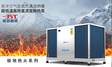 政策紅利丨北方清潔供暖步伐加速，熱泵行業(yè)再擔(dān)重任！